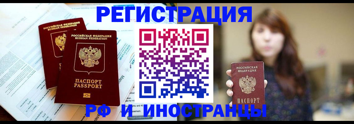 временная прописка в Якутске