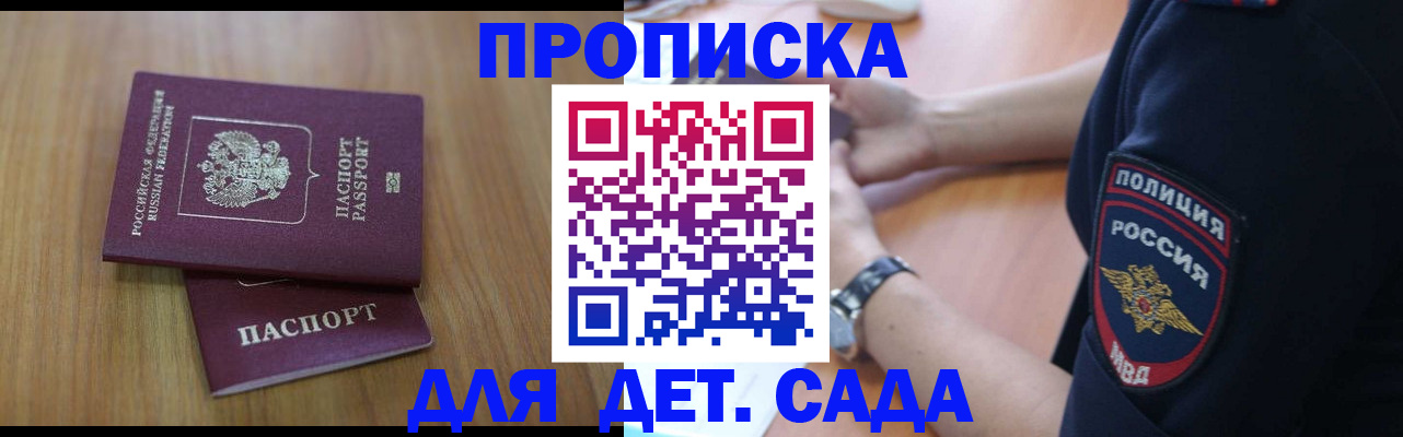 временная регистрация для школы в Якутске